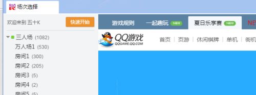 如何玩QQ游戏中的五十k