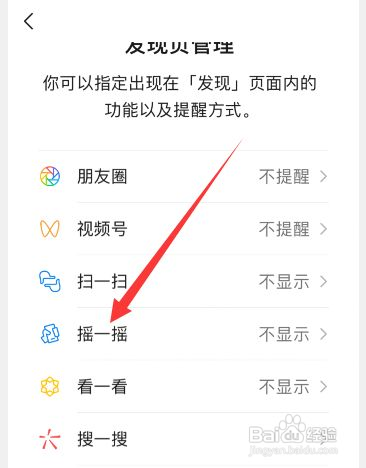 在哪里关闭微信摇一摇功能