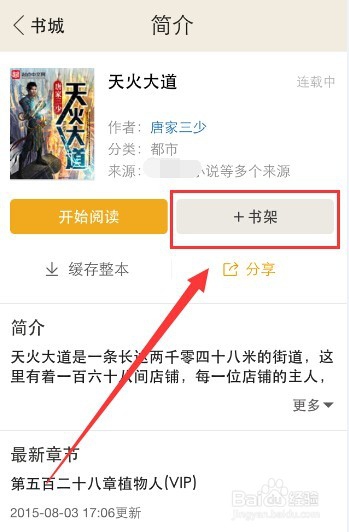 使用手机如何看小说