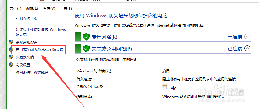 惠普win10系统防火墙开启