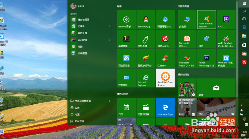 win10桌面的简约处理
