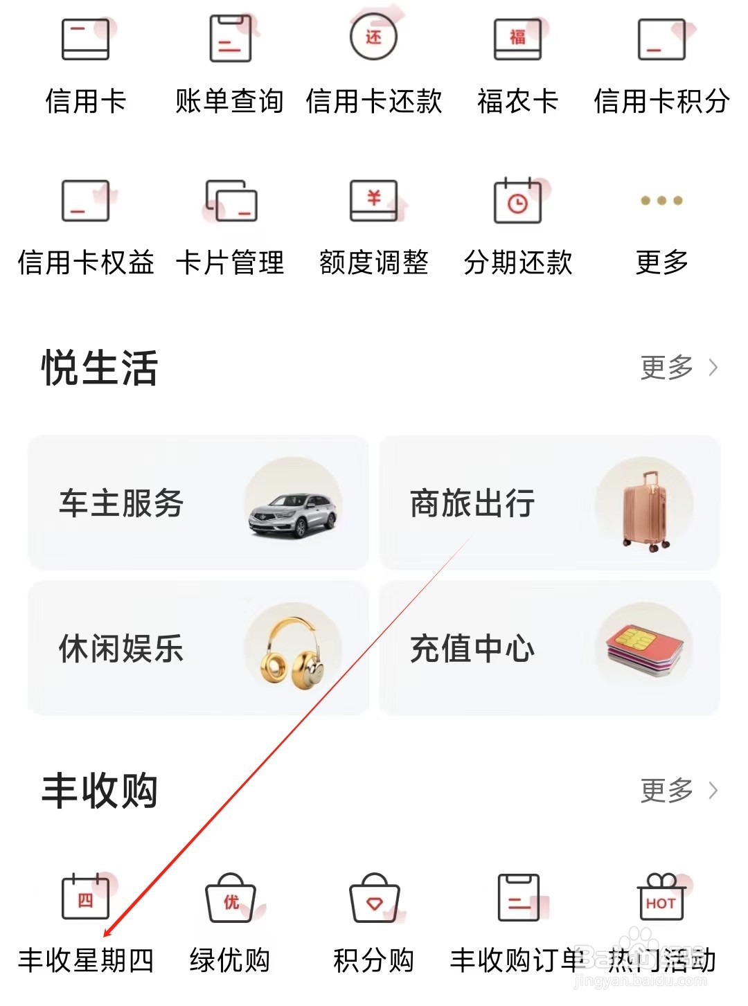 丰收互联怎样找到丰收星期四