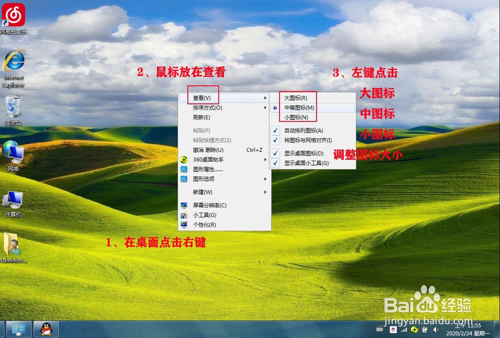 怎么将来Win7桌面上图标设置的大一些