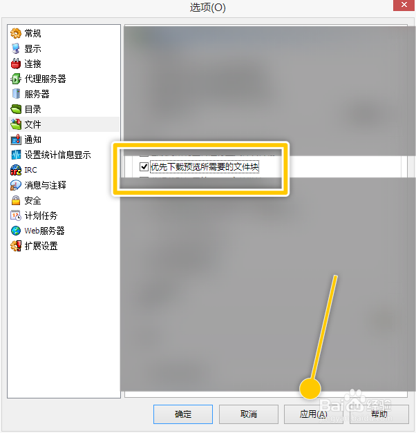 eMule怎么优先下载预览所需要的文件块
