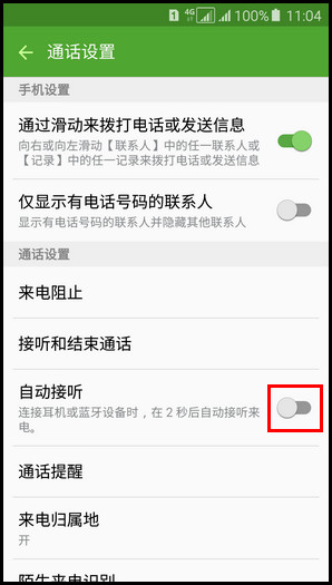 Samsung Galaxy A5(2016)SM-A5108(5.1.1)在连接耳机或蓝牙设备时,如何开启自动接听?
