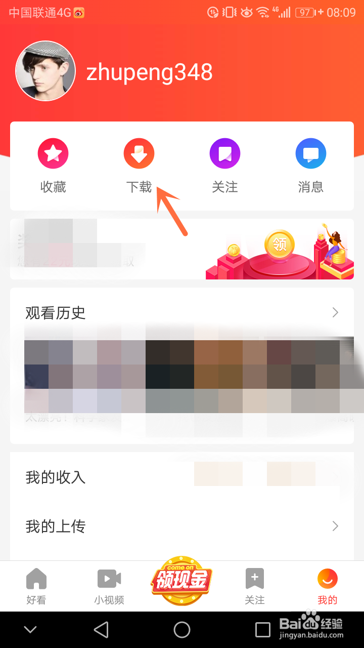好看视频怎么下载视频 怎么下载好看视频