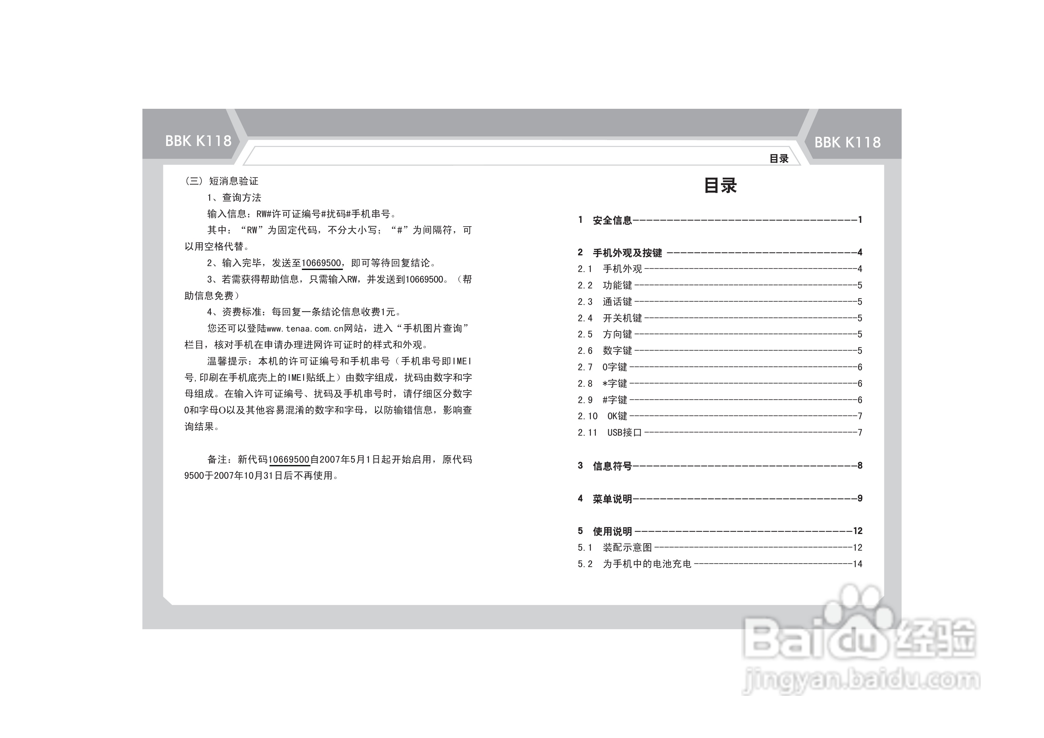 步步高K118手机使用说明书:[1]