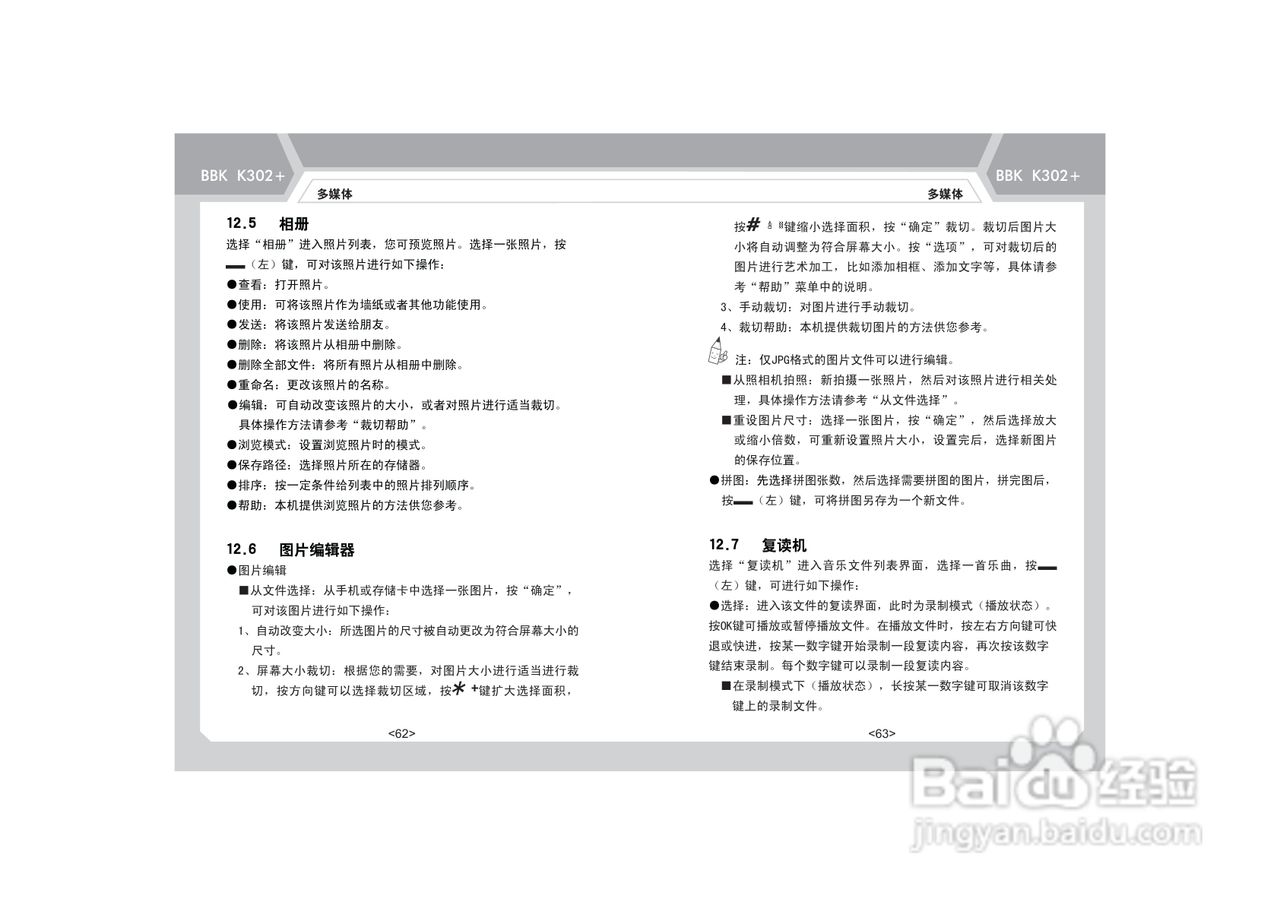 步步高K302+手机使用说明书:[4]