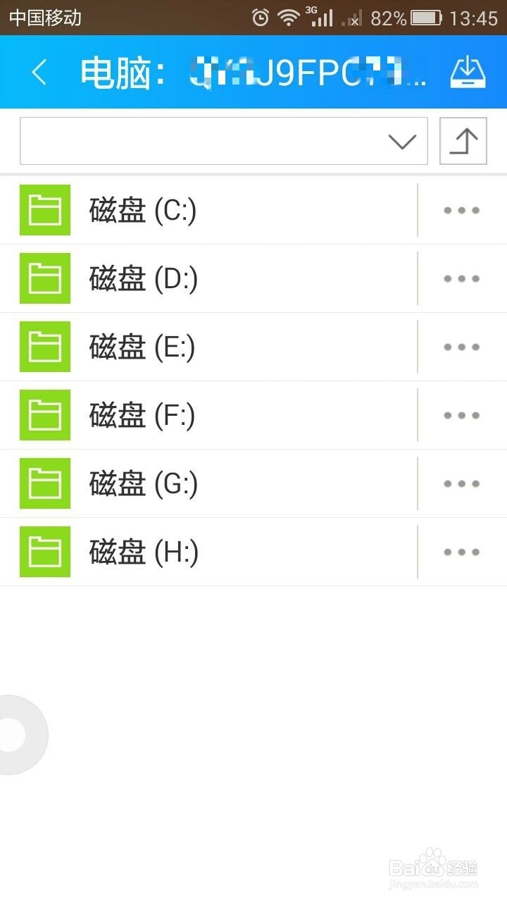 不用数据线将电脑文件传到手机(Android安卓)