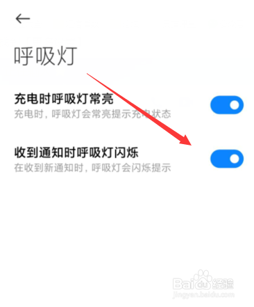 小米手机如何关闭呼吸灯