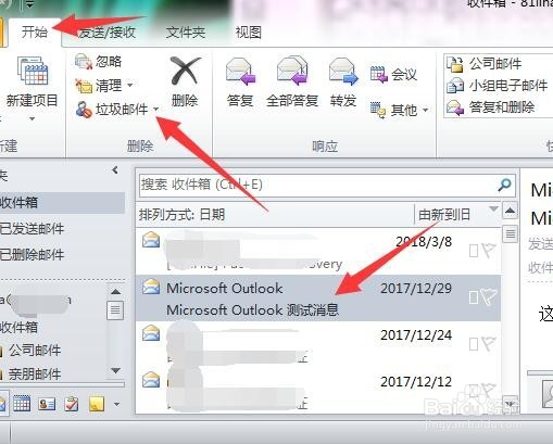 Outlook中如何阻止某个发件人的邮件