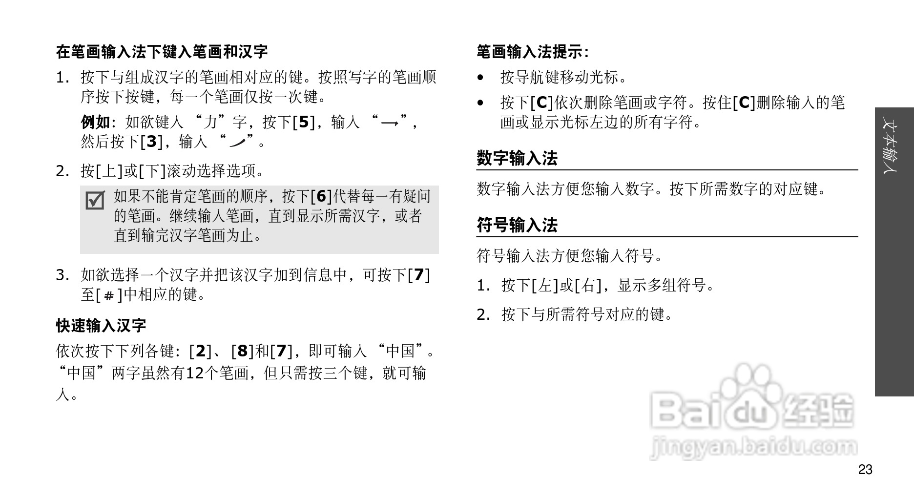 三星SCH-F319手机使用说明书:[3]