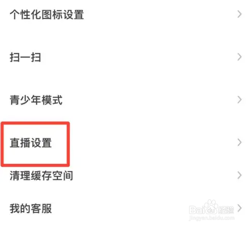 陌陌直播间怎么隐藏距离