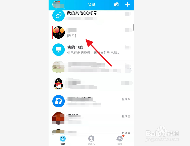 手机QQ闪照在哪,怎么发闪照