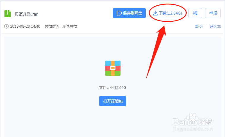 如何下载贝瓦儿歌