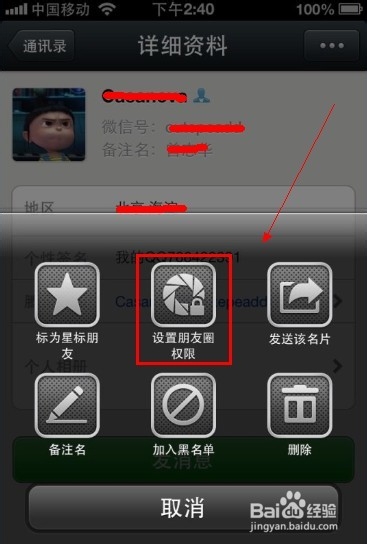 微信5.0如何把好友加入黑名单?