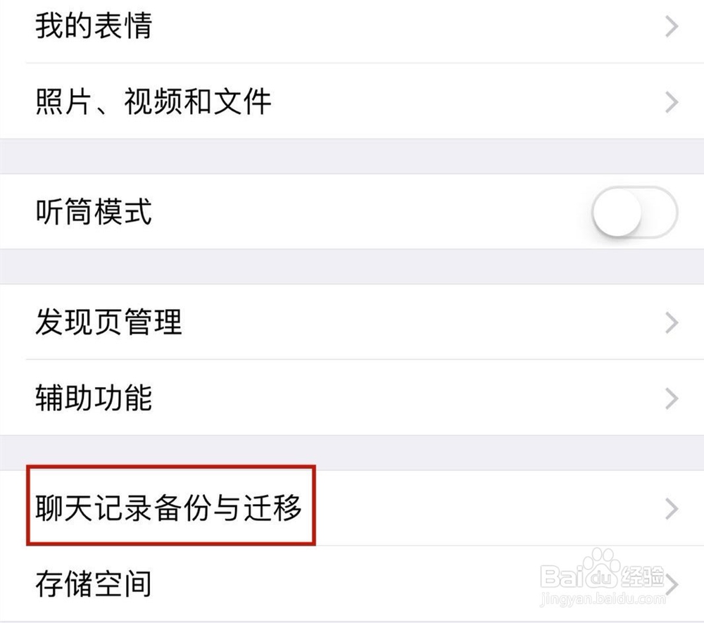 如何将安卓手机的微信记录传到iPhone6上