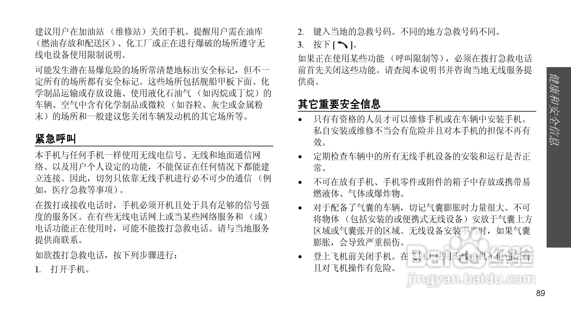 三星SGH-X708手机使用说明书:[10]