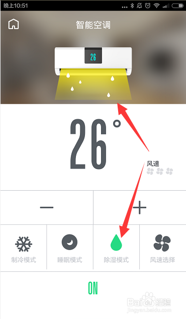 接下来体验下除湿模式,我们可以发现图中的空调上面会显示水滴的