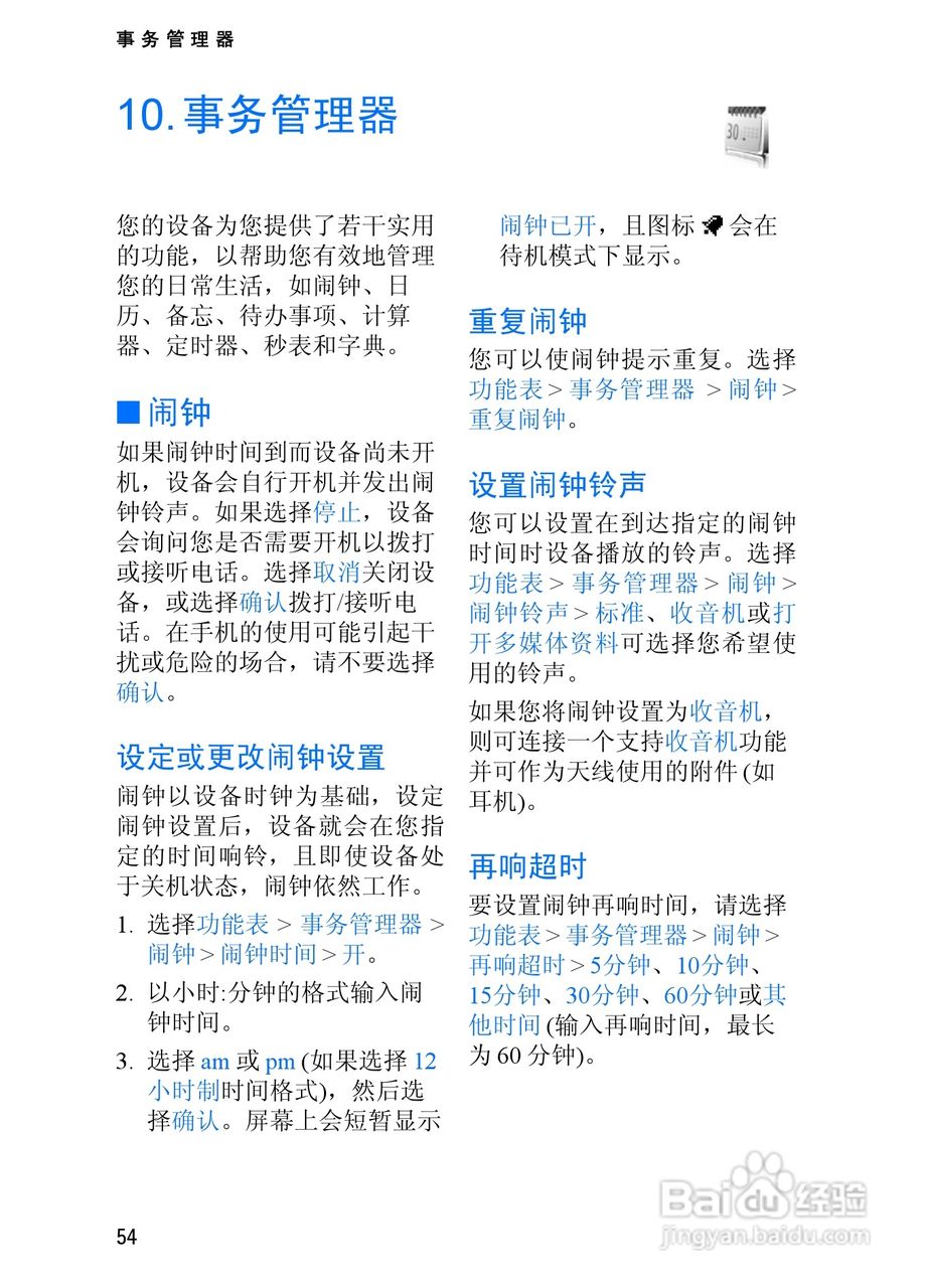 诺基亚2865手机使用说明书:[7]