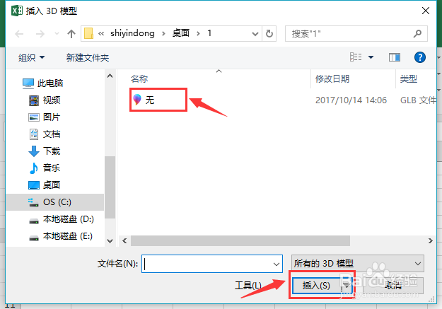 Excel 2016如何插入3D模型