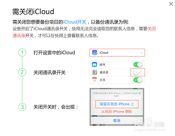 iPhone如何备份资料