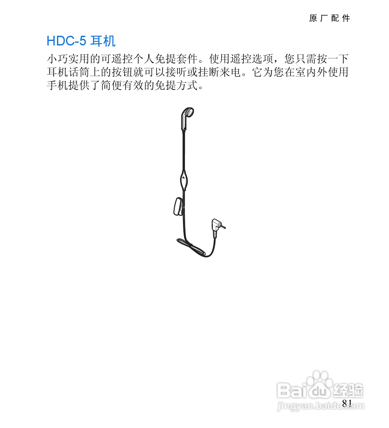 诺基亚2650手机使用说明书:[10]