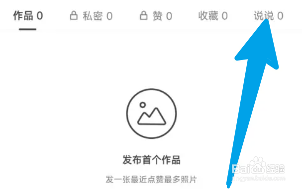 快手app怎么发布说说