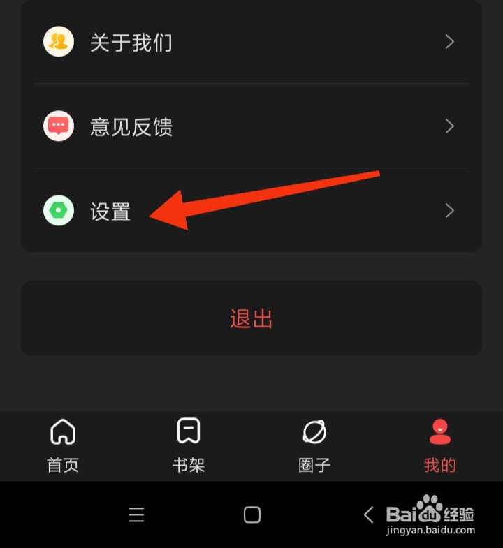 爱读掌阅如何清理图片缓存