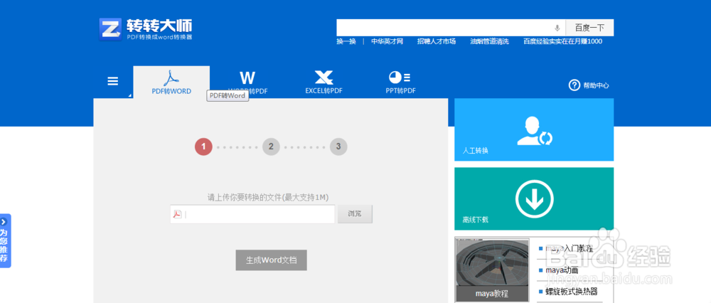 如何将PDF转换成Word
