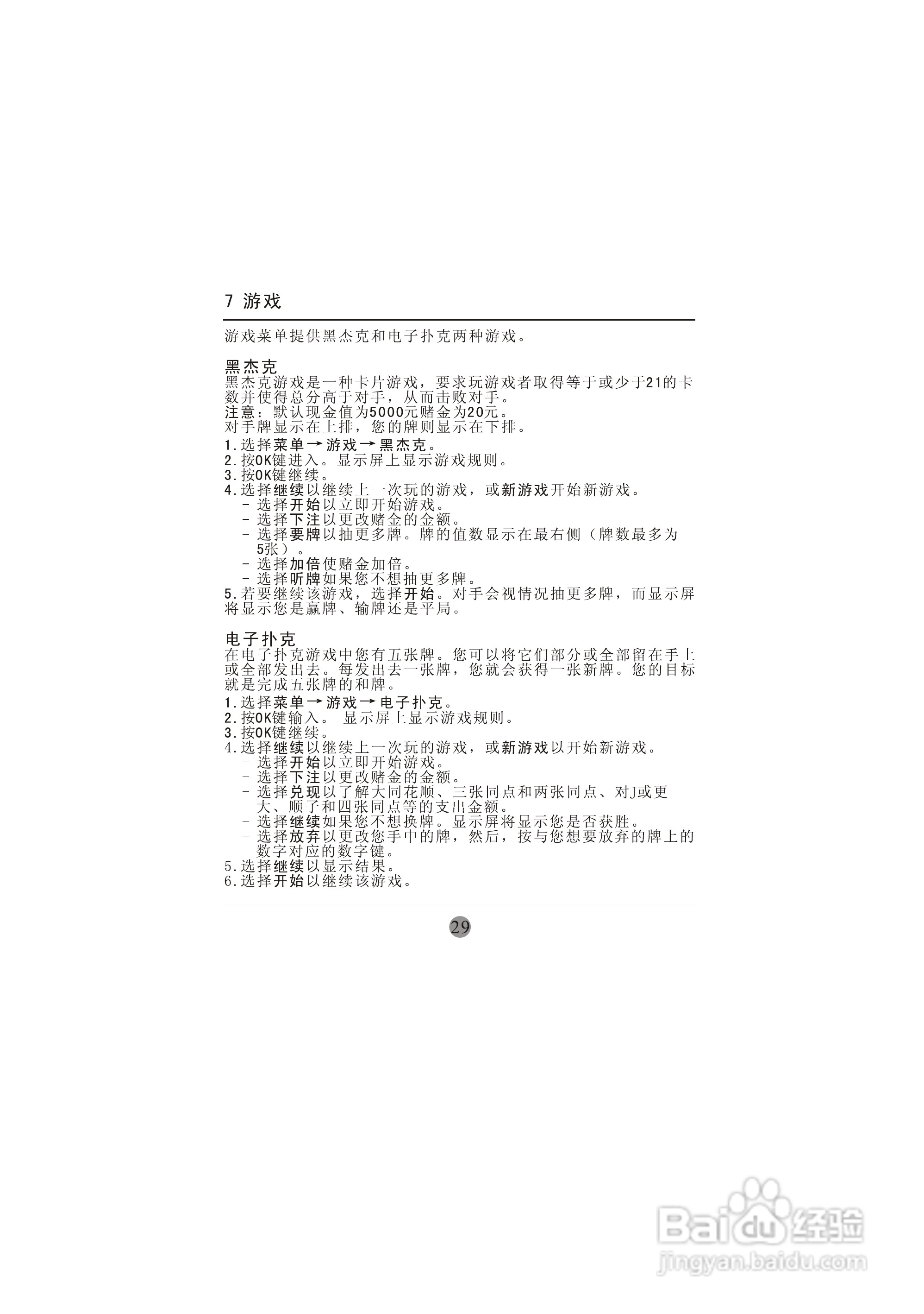 海信C389手机使用说明书:[4]