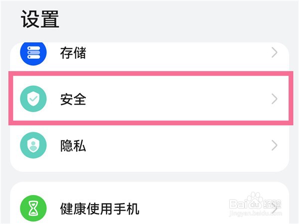 荣耀20手机怎么开启应用锁