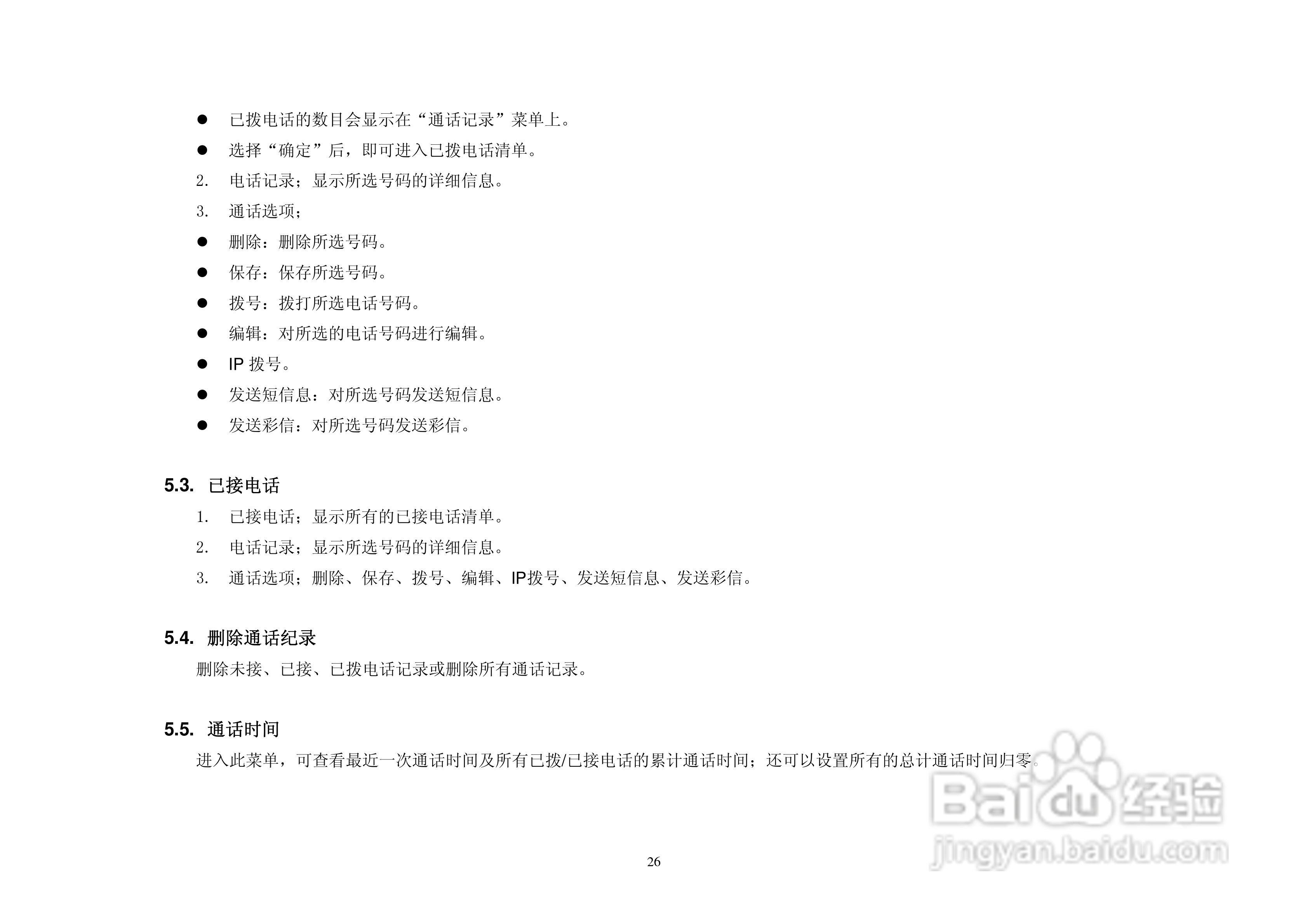 KPT188手机说明书:[3]