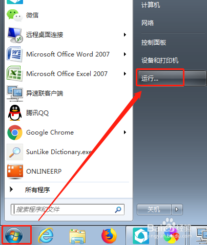 windows7修改注册表恢复安全删除硬件图标的方法