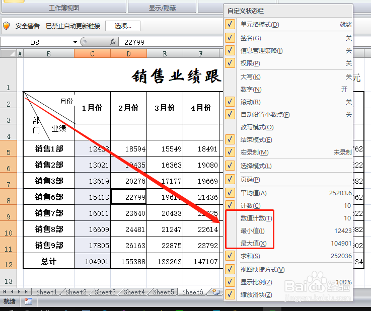 excel表格进行快速计算数据的方法和技巧