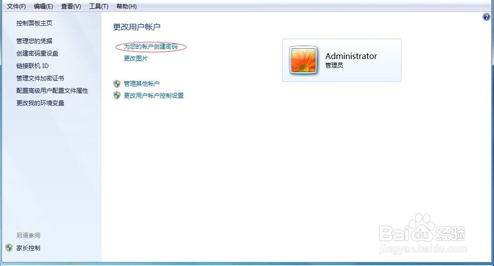 教大家如何创建和修改自己的电脑账户密码