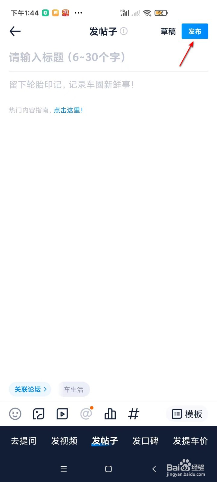 汽车之家如何发帖?