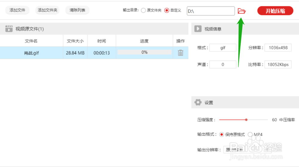 如何压缩GIF动图