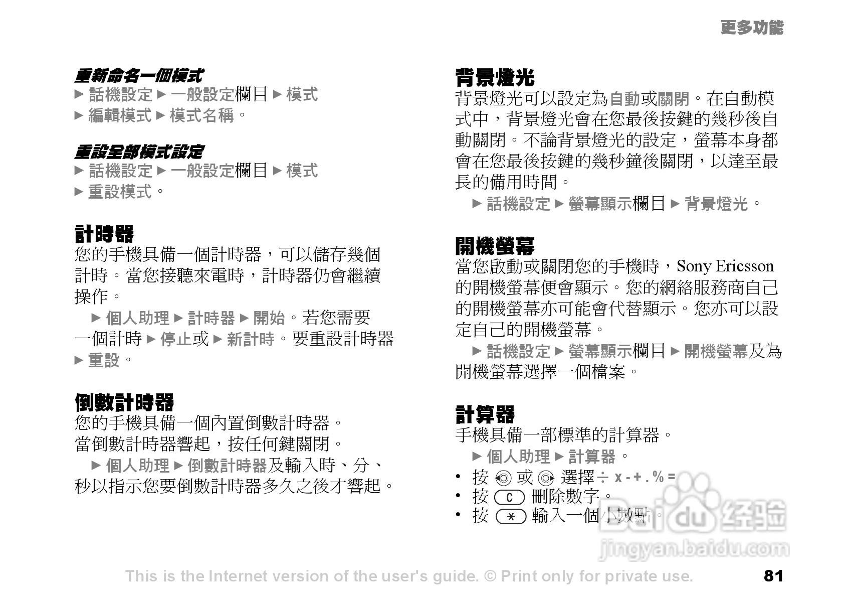 索爱手机S700i使用说明书:[9]