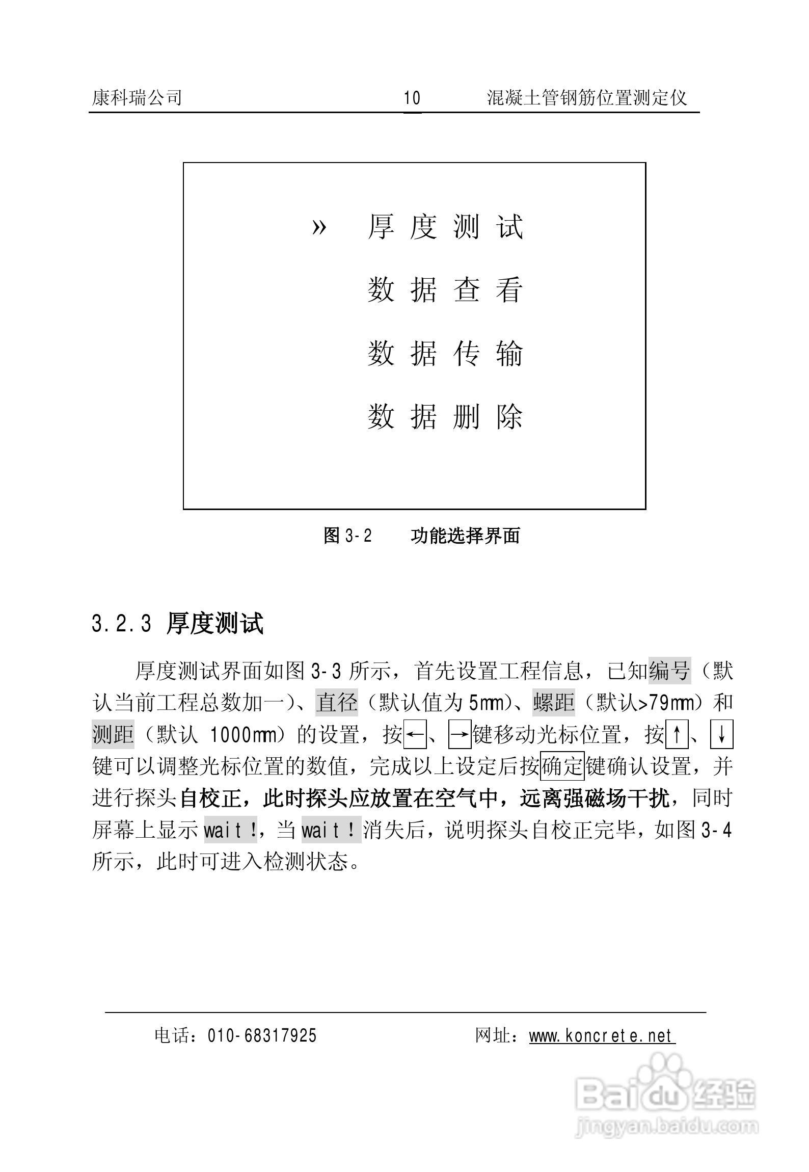 KON-GGY(A)混凝土管钢筋位置测定仪说明书:[2]