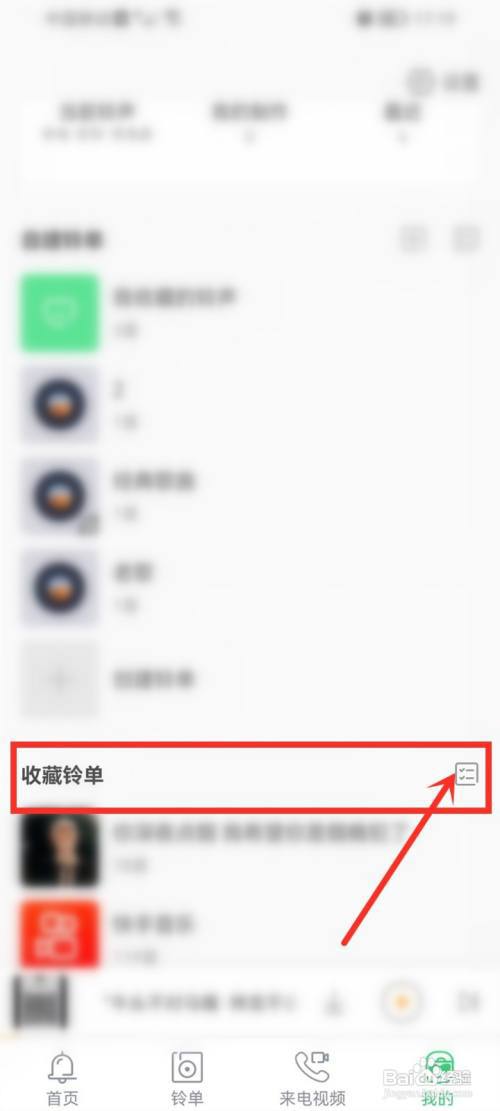 铃声多多收藏的铃单怎么批量删除?