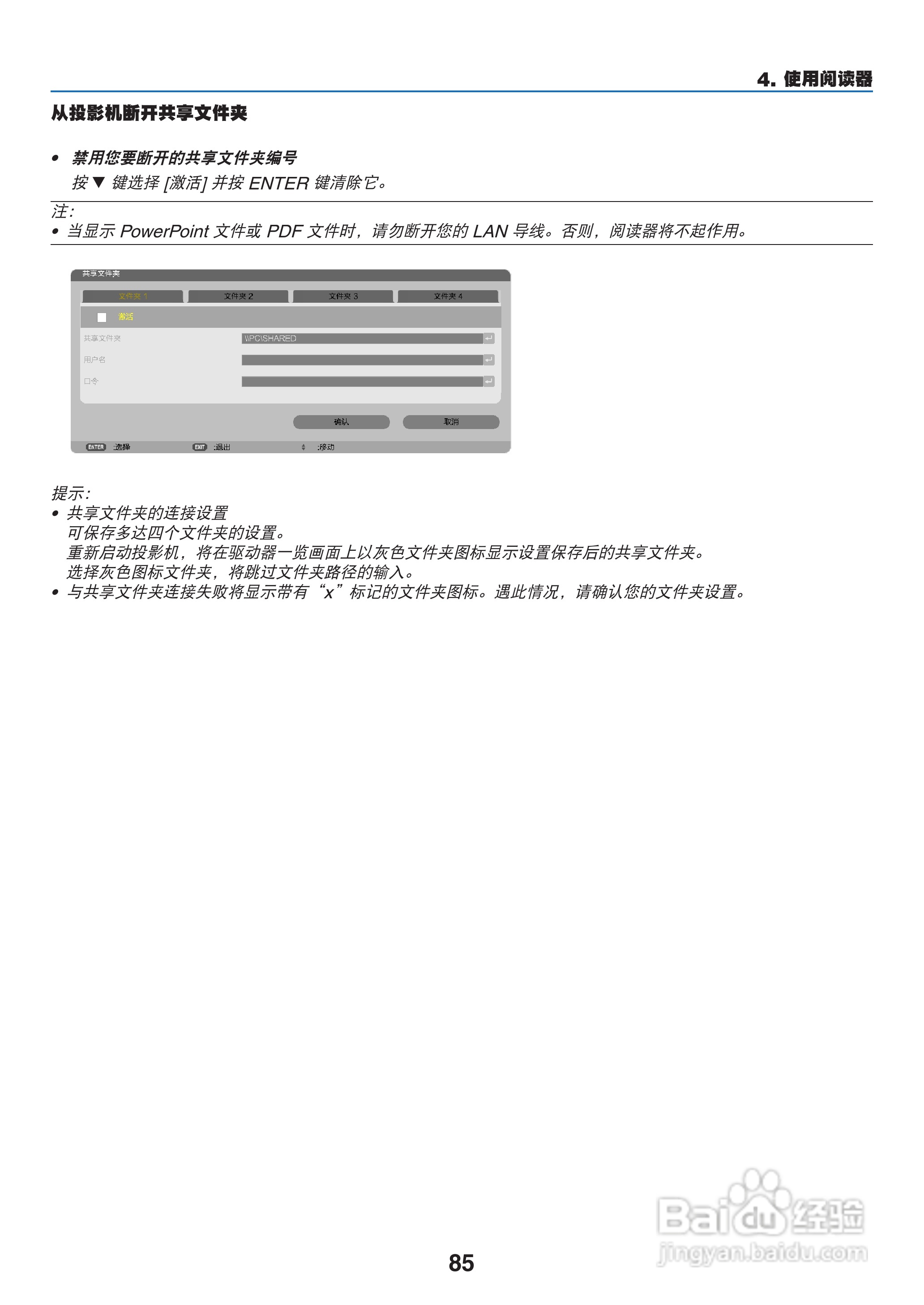 日电NP-PX800X+投影机说明书:[10]