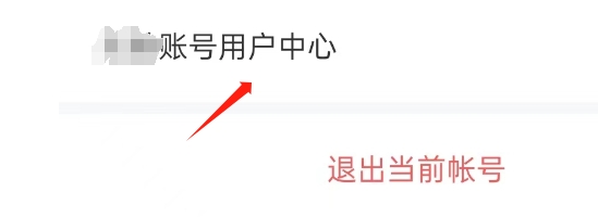 全知识APP如何注销账号