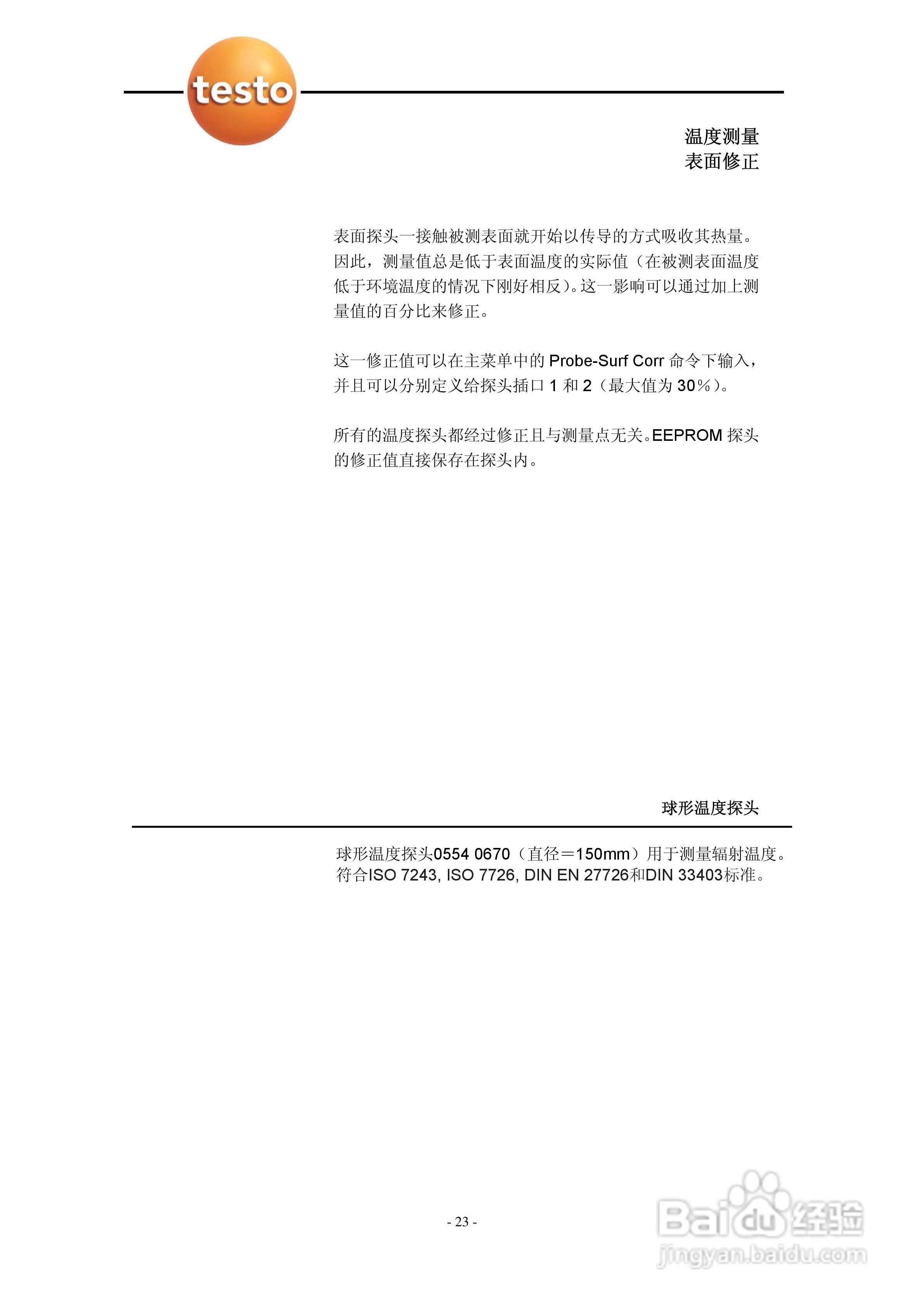 德图testo 950多功能测量仪使用说明书:[3]