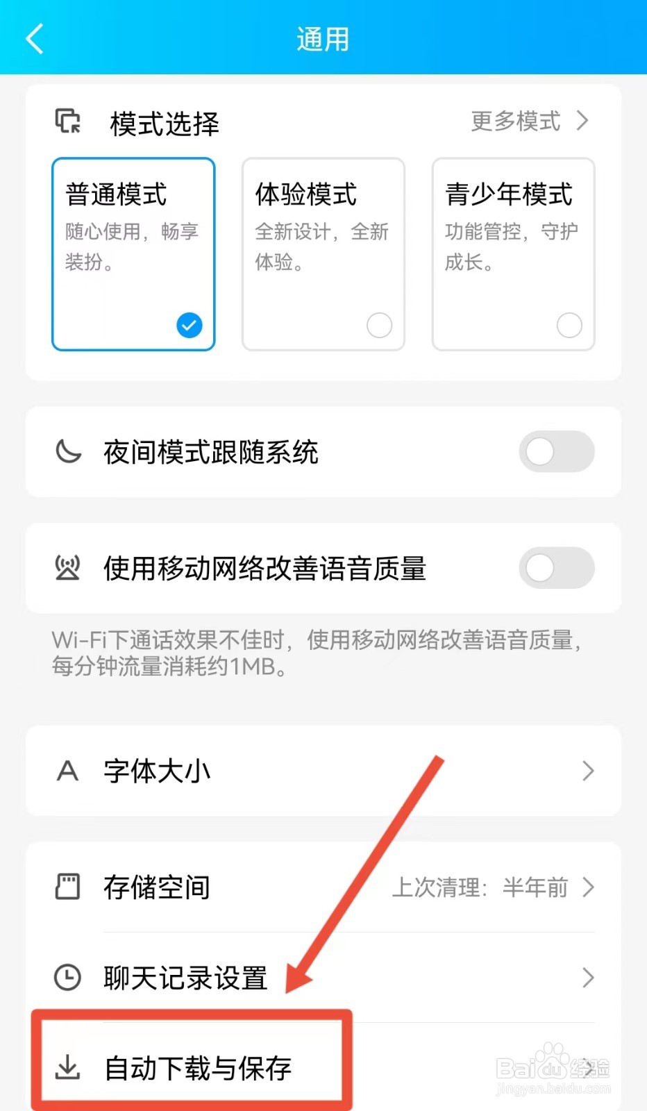 QQ的图片如何关闭自动下载