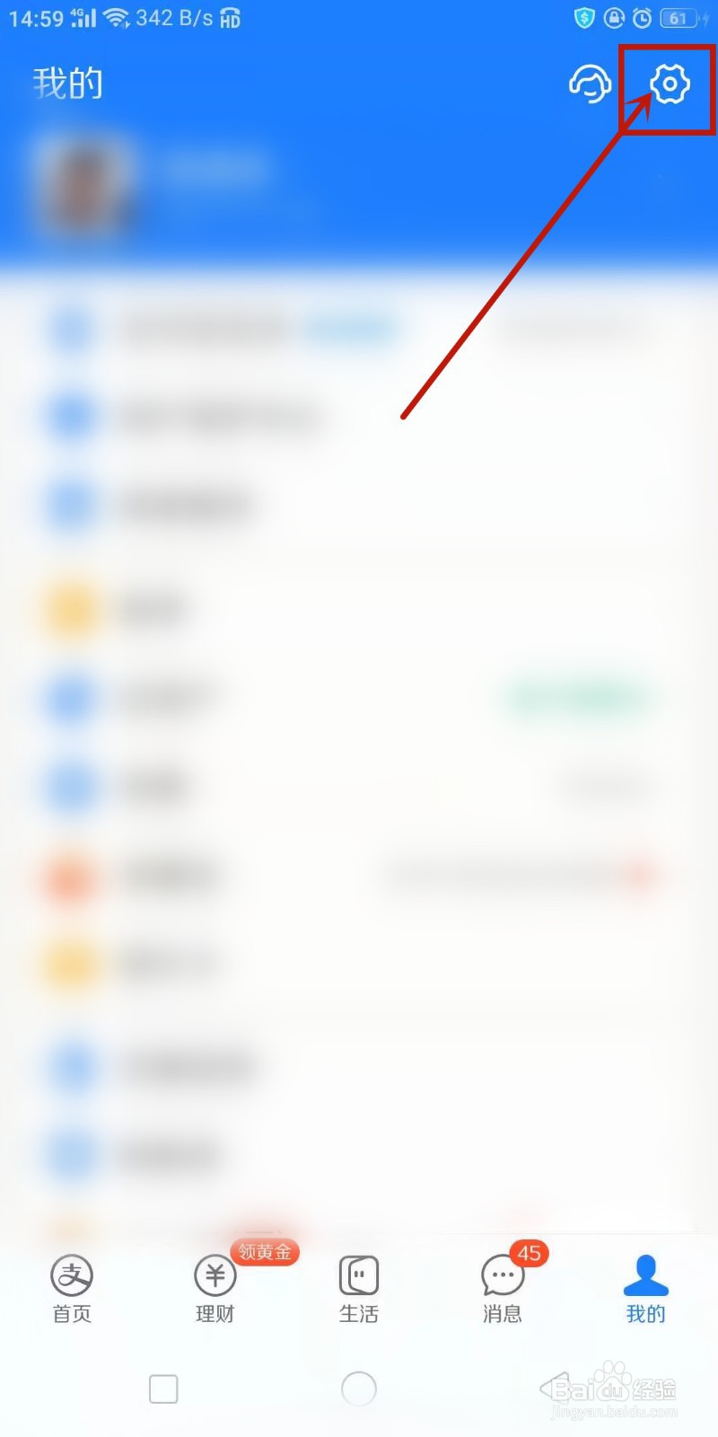 怎样清理支付宝的通知消息呢?