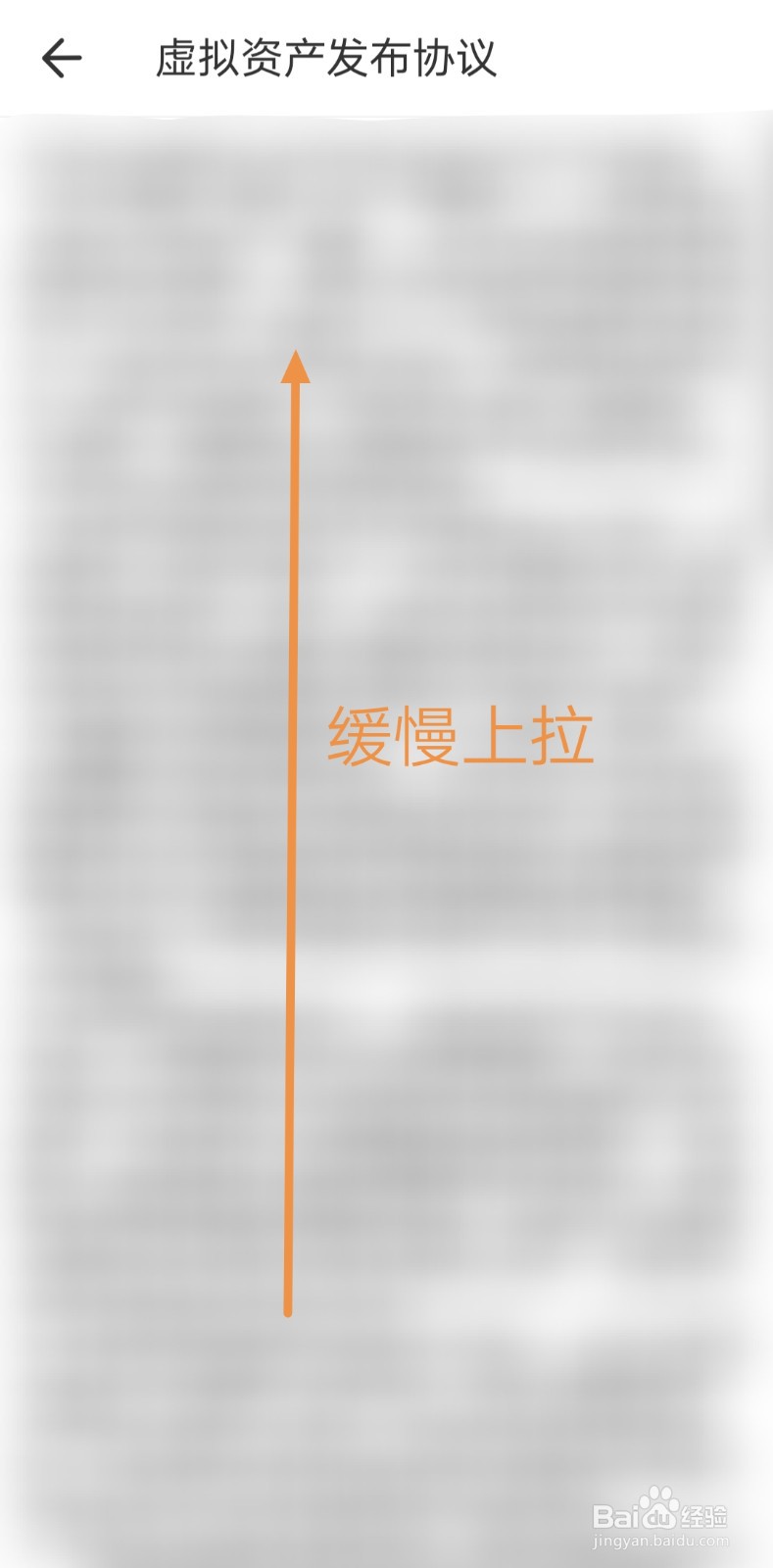 如何查看虚贝租号极速版的虚拟资产发布协议