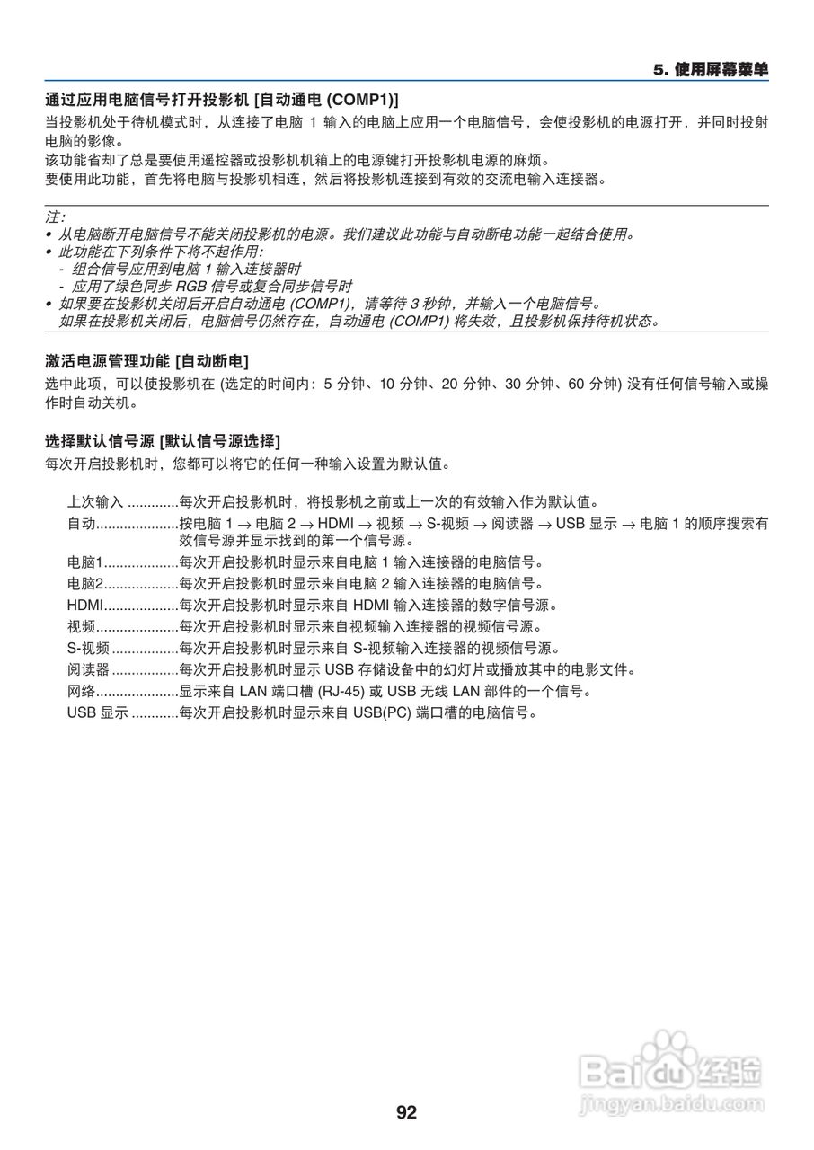 日电NP-M311W+投影机说明书:[11]