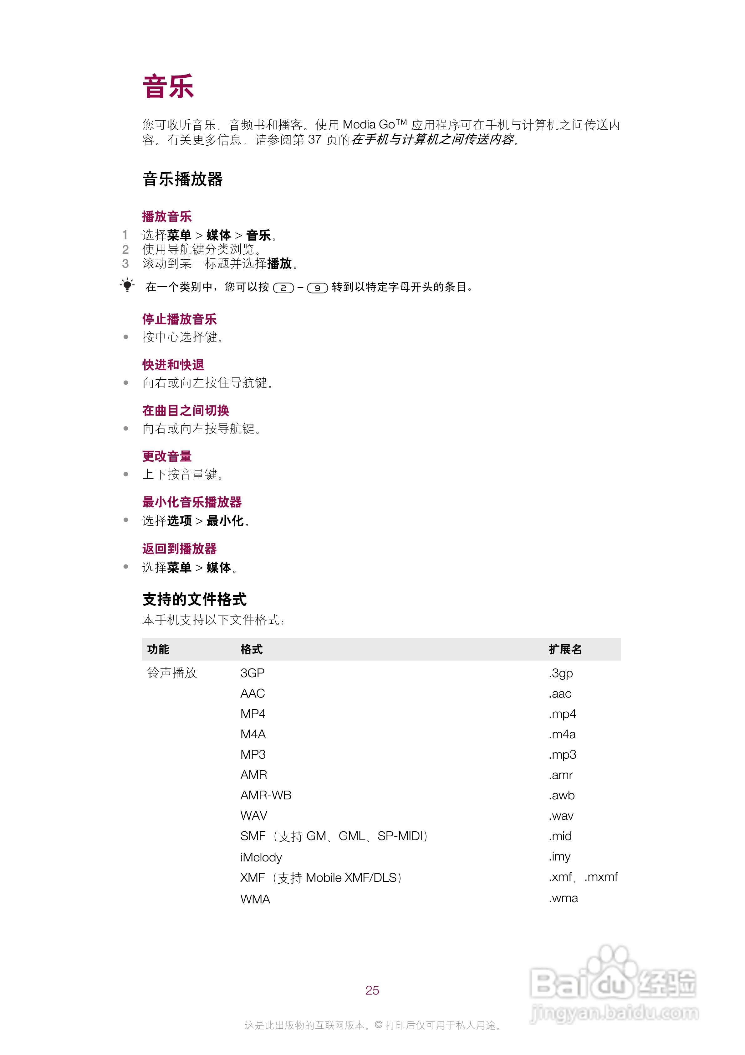 索尼爱立信J108a手机使用说明书:[3]