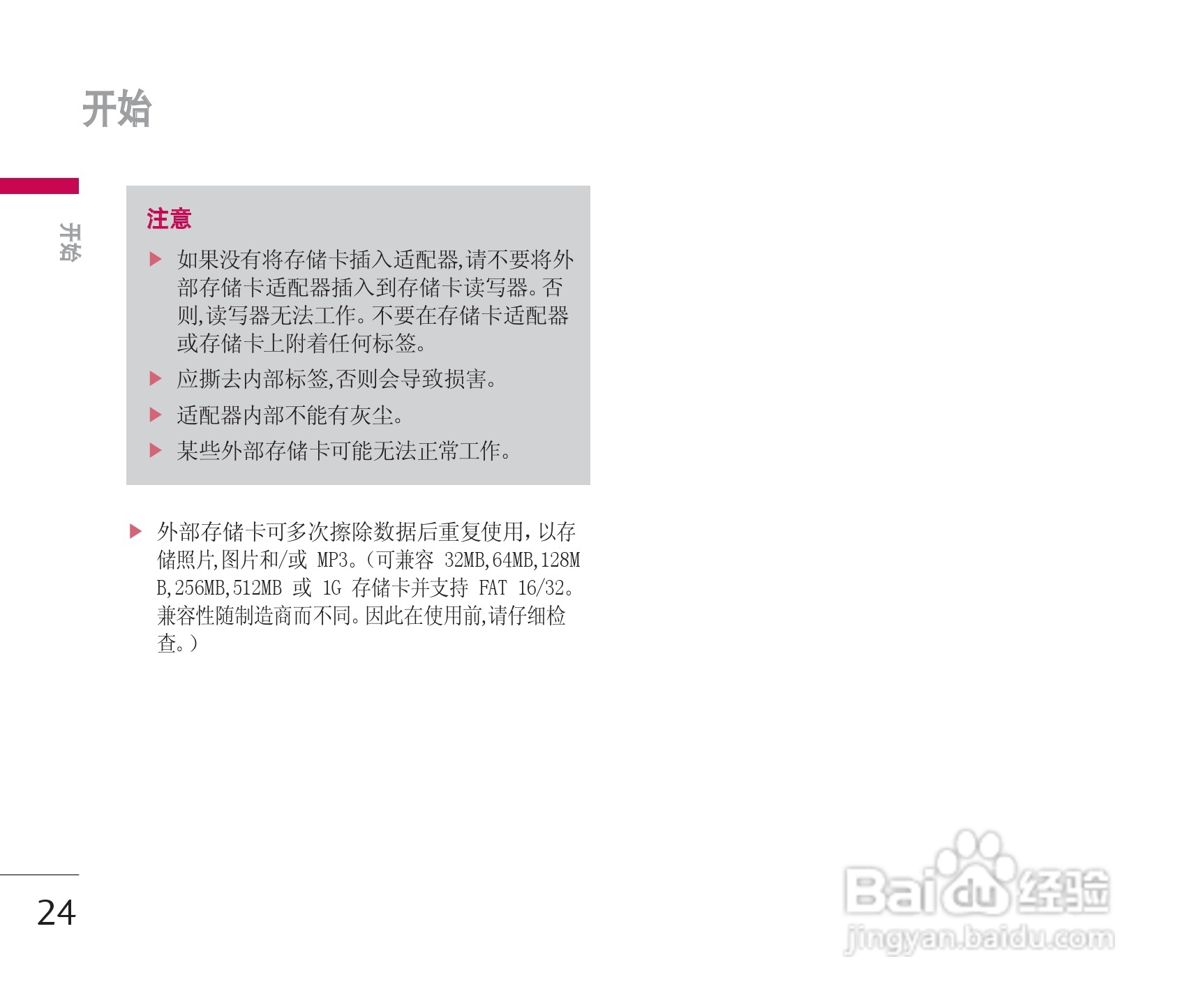 LG KG928手机使用说明书:[3]